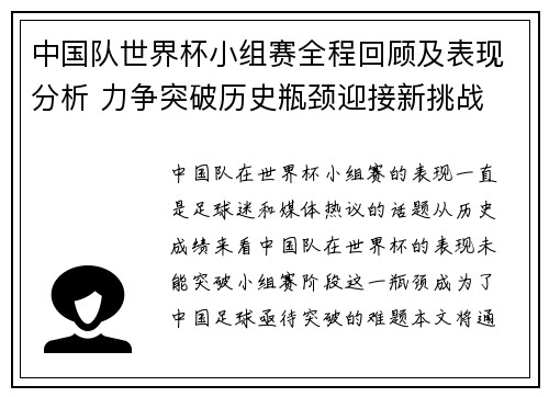 中国队世界杯小组赛全程回顾及表现分析 力争突破历史瓶颈迎接新挑战