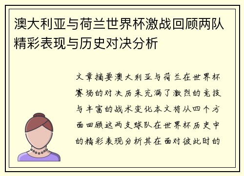 /uploads/images/20250628/ao-da-li-ya-yu-he-lan-shi-jie-bei-ji-zhan-hui-gu-liang-dui-jing-cai-biao-xian-yu-li-shi-dui-jue-fen-xi.webp