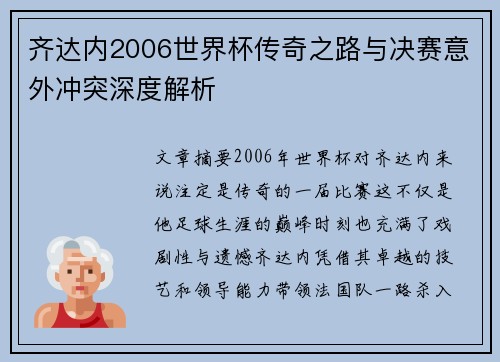 /uploads/images/20250628/qi-da-nei-2006-shi-jie-bei-chuan-qi-zhi-lu-yu-jue-sai-yi-wai-chong-tu-shen-du-jie-xi.webp